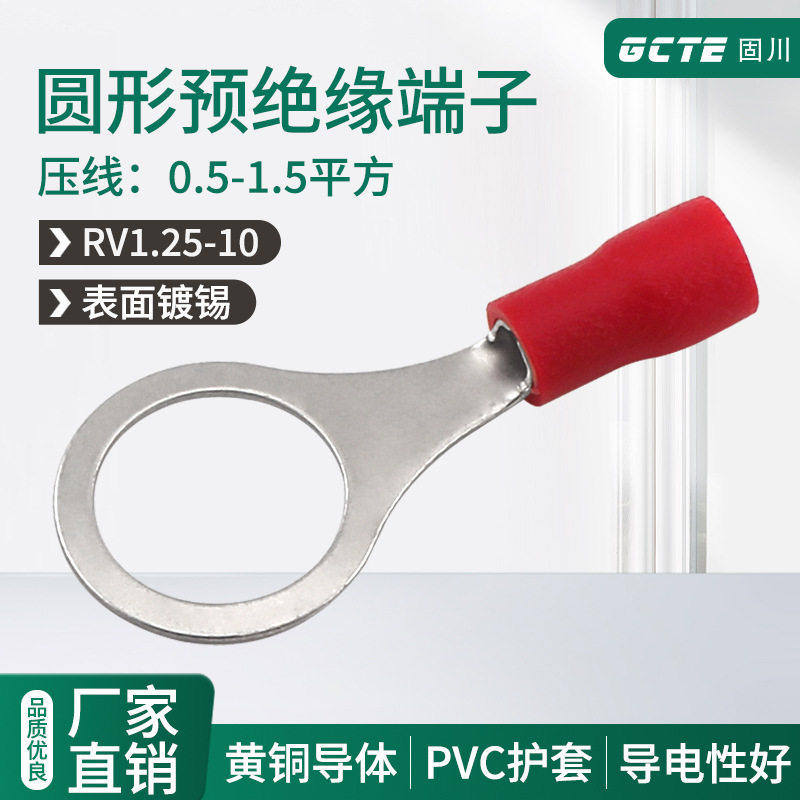 固川跨境RV1.25-10冷压端子圆形O型绝缘黄铜紫铜汽车电工电路接线