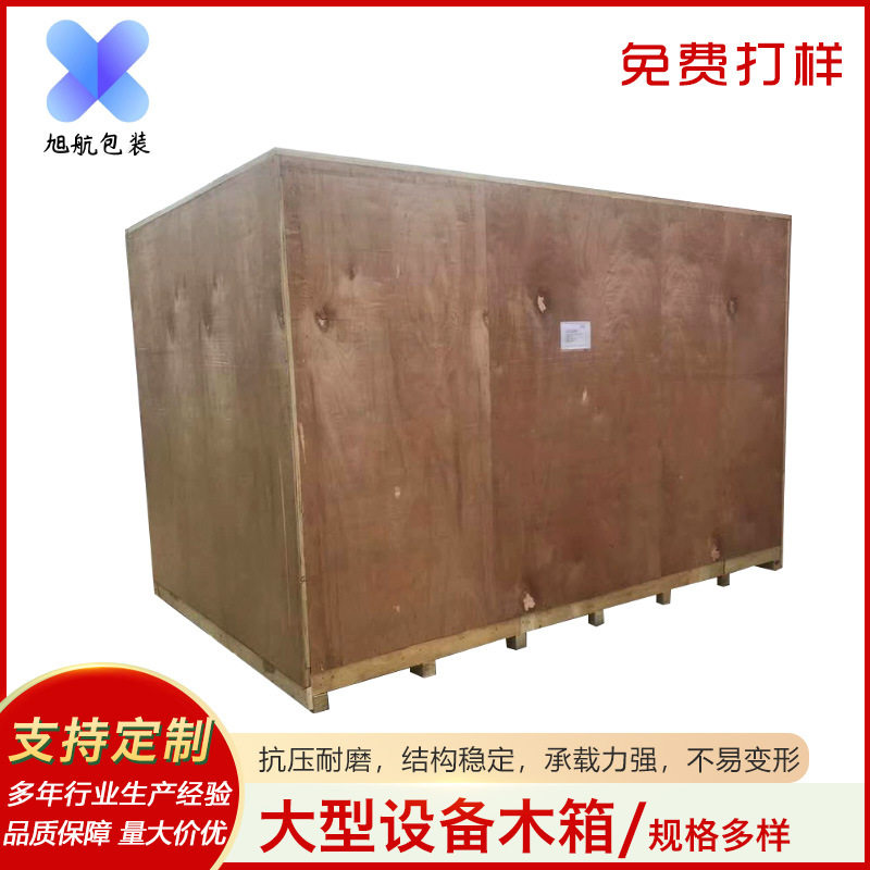 批发长方形大型设备木箱物流防撞封闭打包出口货物包装木框重型