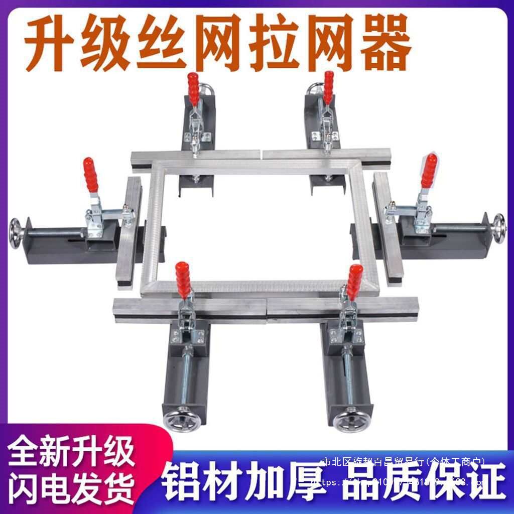 手动丝印拉网器绷网夹