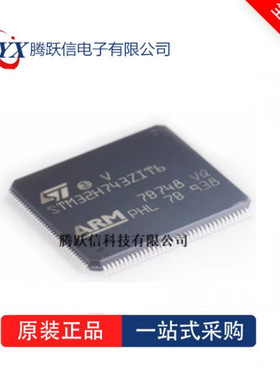 STM32H743ZIT6 STM32H743ZIT STM32H743ZI 封装LQFP144 全是原装