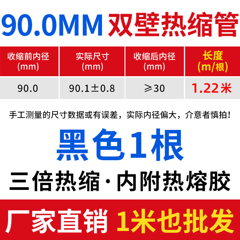 90mm1.22米双壁热缩管加厚绝缘套管 黑红白蓝色绿色黄色透明