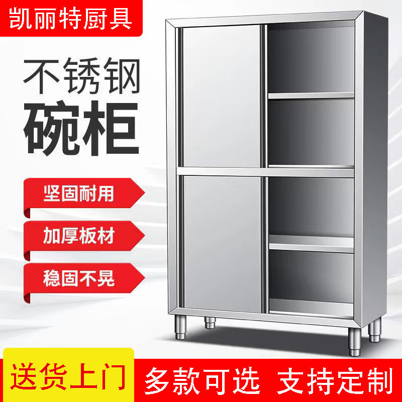 不锈钢碗柜商用不锈钢橱柜不锈钢储物柜立式拉门碗柜厨房收纳碗柜