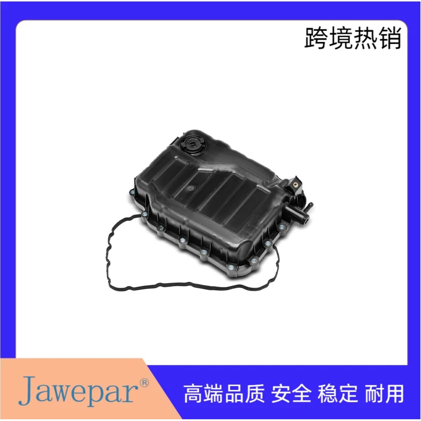 适用于吉普14-17款指南者波箱油底壳 2.0 2.4L 68192621AA