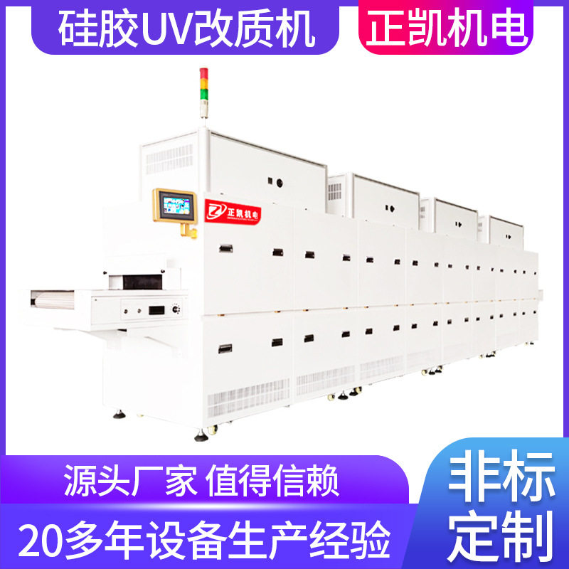 硅橡胶表面uv处理改质机 改善表面不光滑 防尘防静电免喷油设备