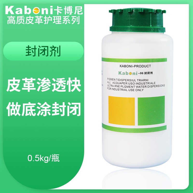 卡博尼皮革封闭剂干洗店专用苯胺革封闭剂干洗皮革专用耗材500ml