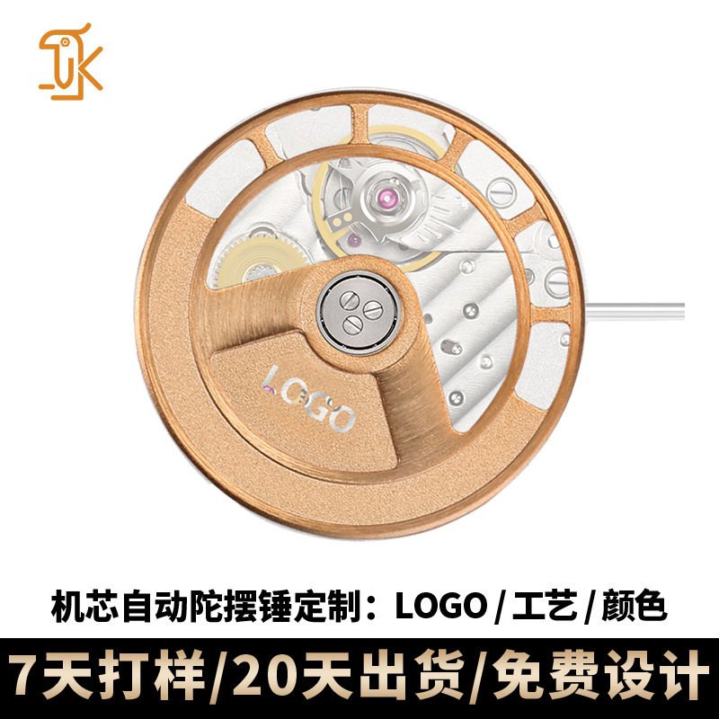 定制手錶機芯陀成环状造型适配 SW200 7750 nh35机芯配件自动锤陀