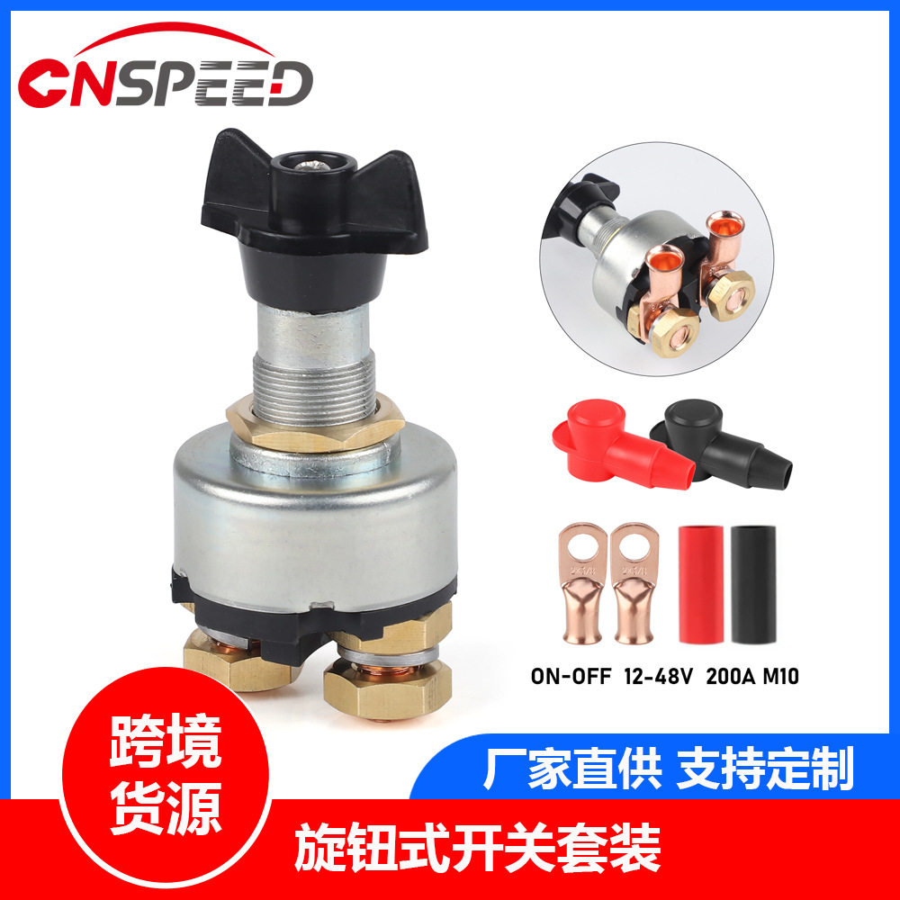 12-48V 2线柱2档 单回路旋钮式不可拆卸开关套装