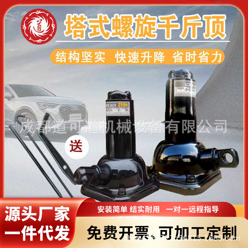 塔式螺旋千斤顶机械式小型千金顶双节2吨非液压手摇加长横向卧式