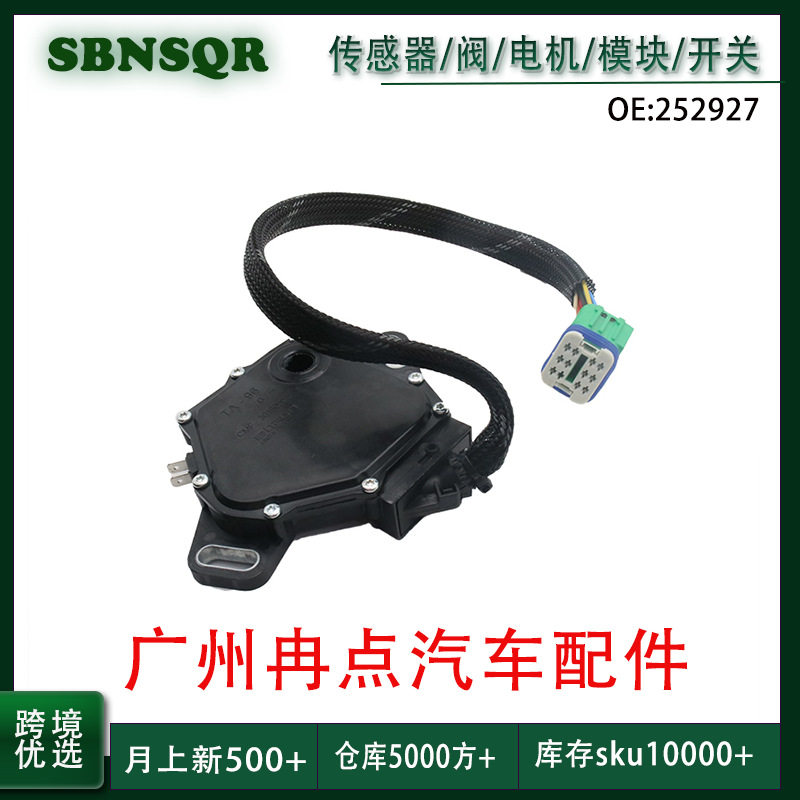 252927变速箱档位安全开关