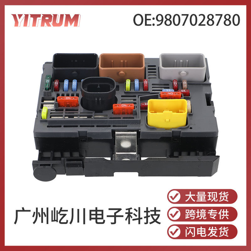 9807028780适用于标致307 408汽车BSM保险丝盒广州汽配现货批发