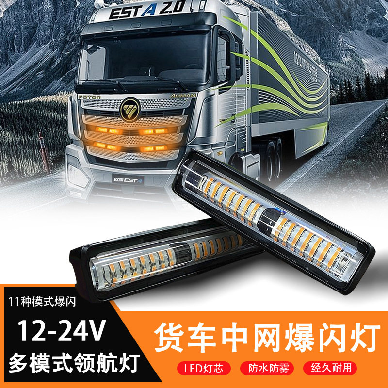 12- 24V汽车货车LED一字日行灯铺助灯越野改装照明警示灯跨境厂家