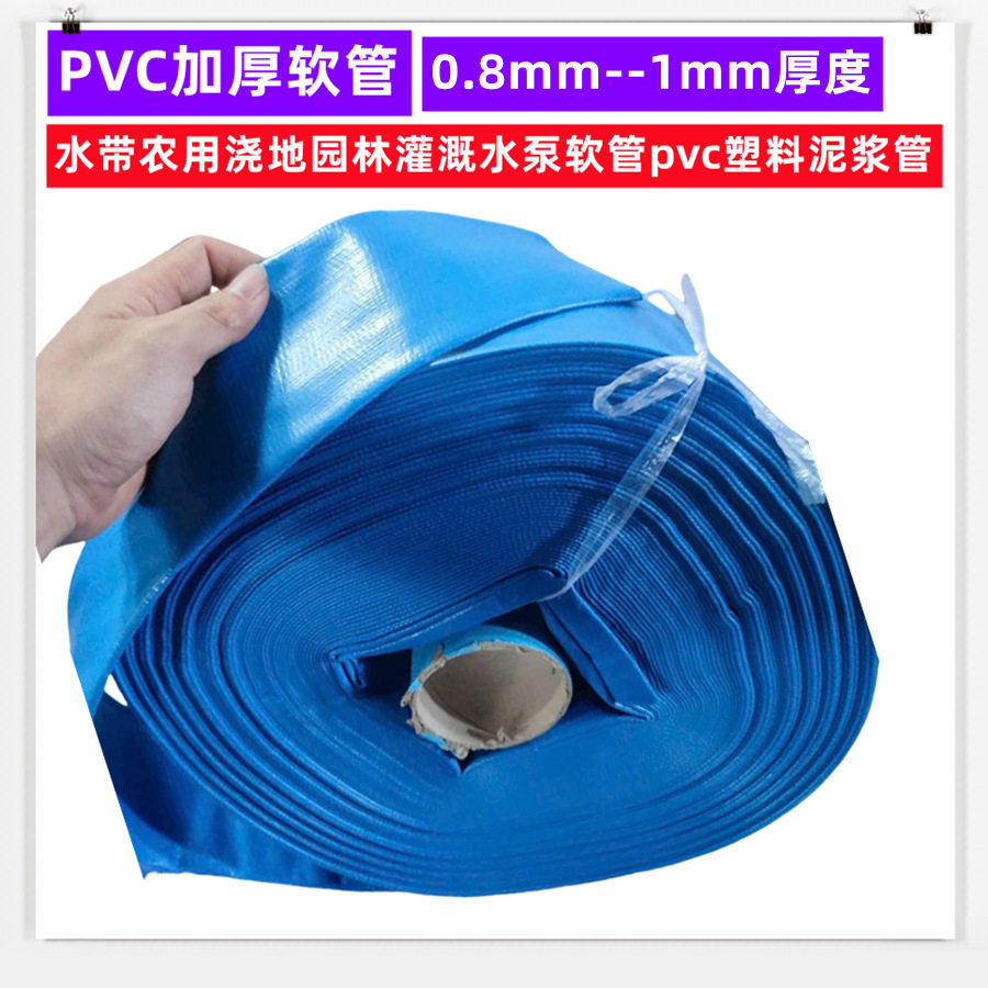 2寸水带农用浇地水带园林灌溉水泵软管pvc塑料泥浆管加厚直径50mm