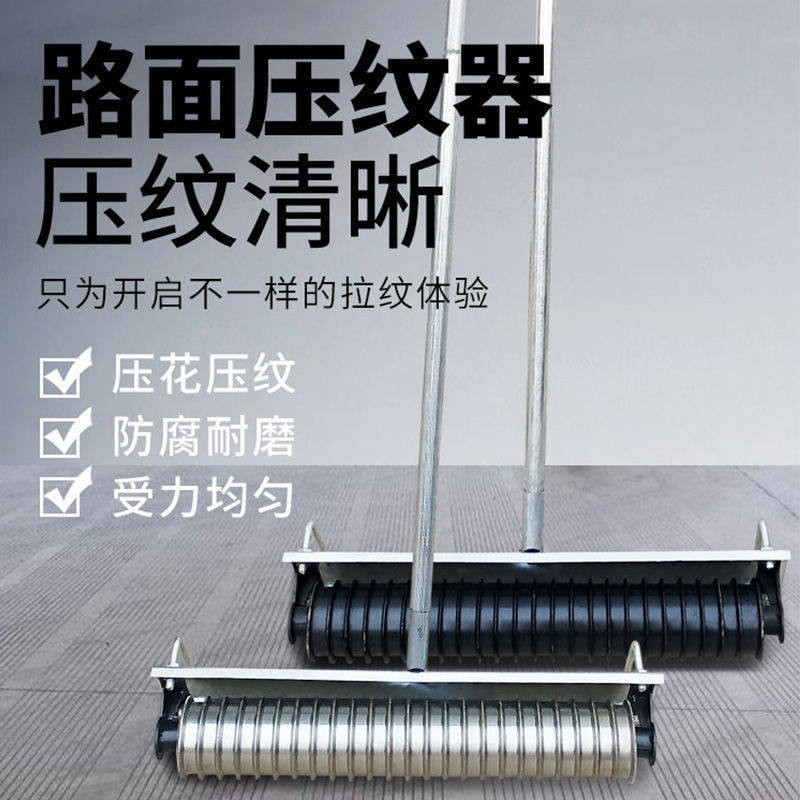 混凝土水泥路面压纹器混泥土压花器手动拉纹器公路铝耙子刻纹防滑