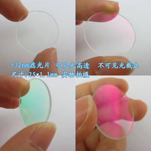 不可见光截止 532nm可见光高透红外滤光片 过滤红外光专用滤光片