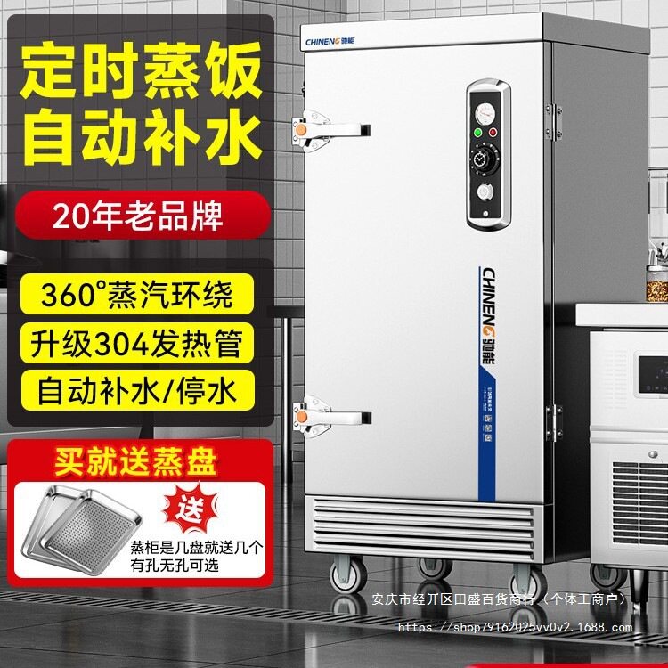 驰能商用智能蒸饭柜定时防干烧