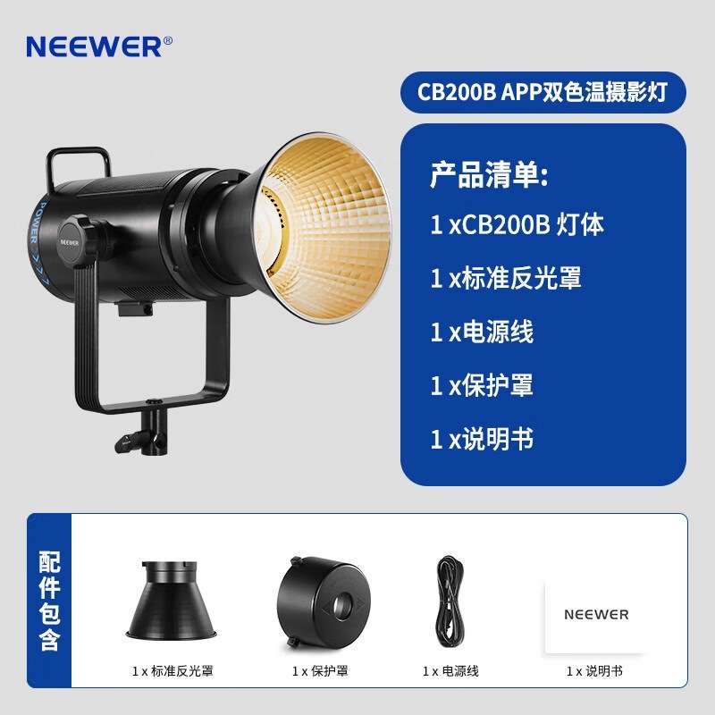 纽尔（NEEWER）CB200B聚光灯LED补光灯 双色温人像直播摄影棚影楼