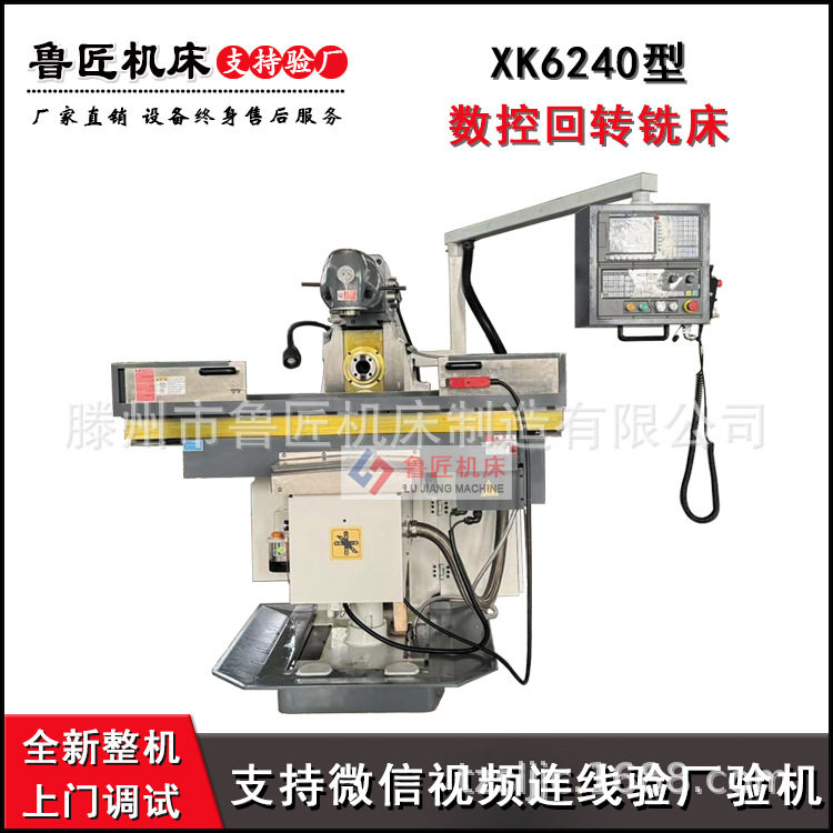 鲁匠机床XK6240数控回转铣床多功能铣床重型升降台铣床大切削