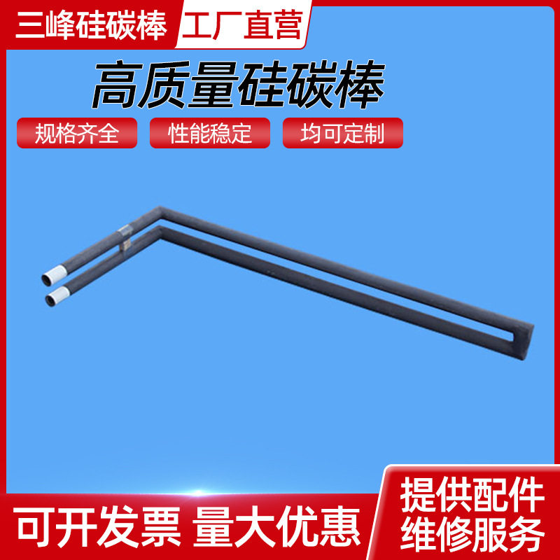 U型硅碳棒异型定制 GD等直径定制SIC硅碳棒加热棒 硅碳棒电加热管