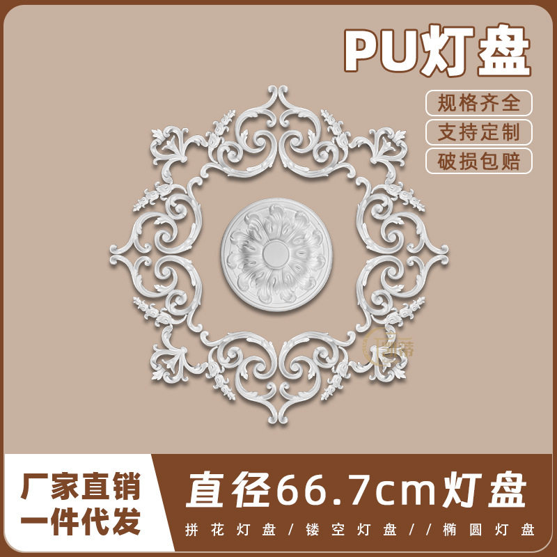PU仿石膏欧式法式吊顶圆灯座