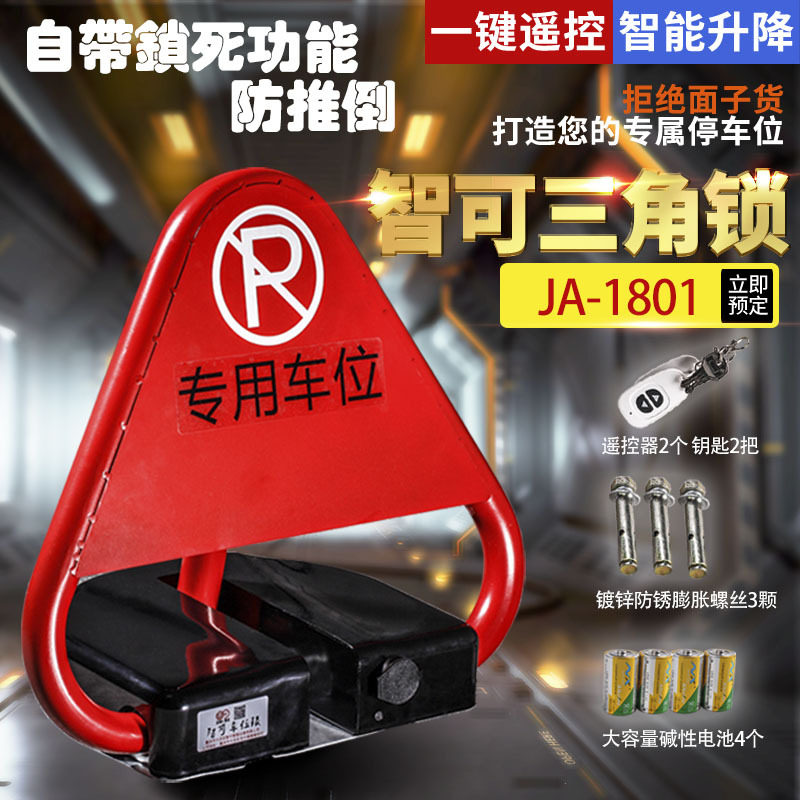 感应自动车位锁三角车位锁远遥控自动感应智能地锁远遥控车位锁