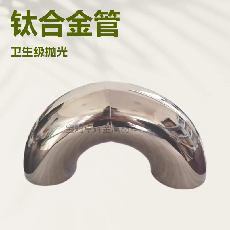 厂家供应TA2钛合金卫生级抛光管道管件工厂规格齐全卫生级管件