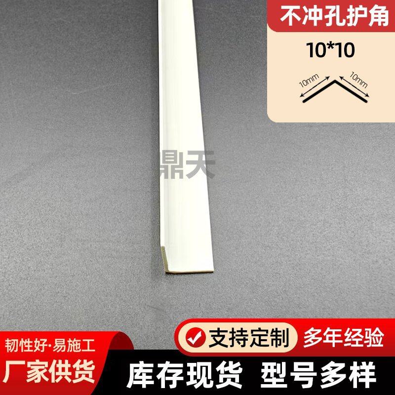 PVC压边收边 阳角条 L型直角护角条 7字修边条 边角收口条 护墙角