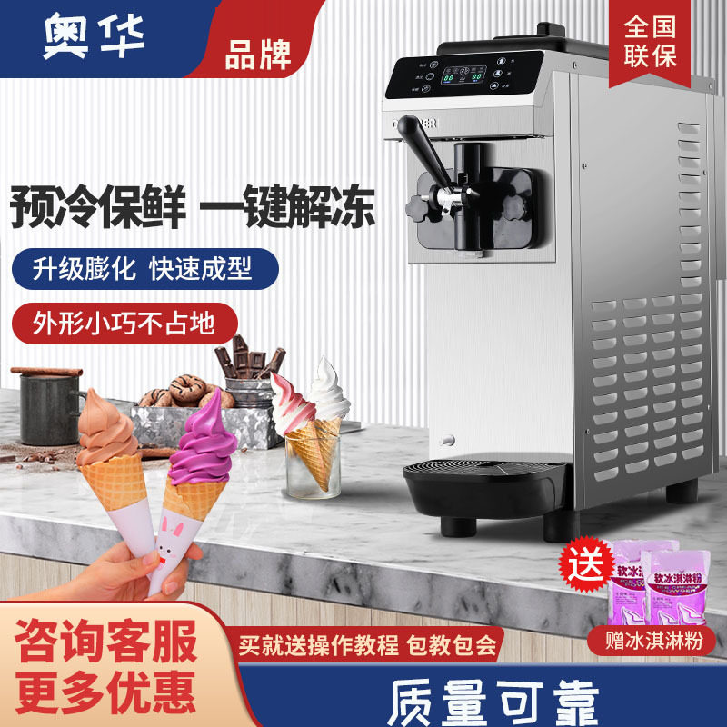 商用台式全自动预冷冰淇淋机