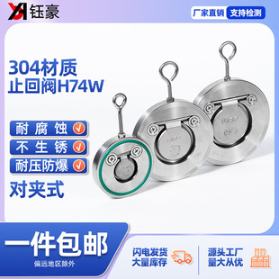 304不锈钢对夹式止回阀H74W-16P薄型逆止翻板式单向阀dn50 65 100