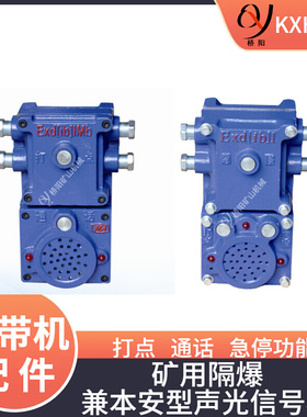 KXH127型声光语音报警器红外拦人 电子围栏保护装置 桥阳矿山机械