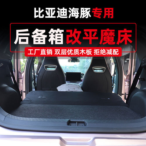 比亚迪海豚后备箱收纳魔盒改装