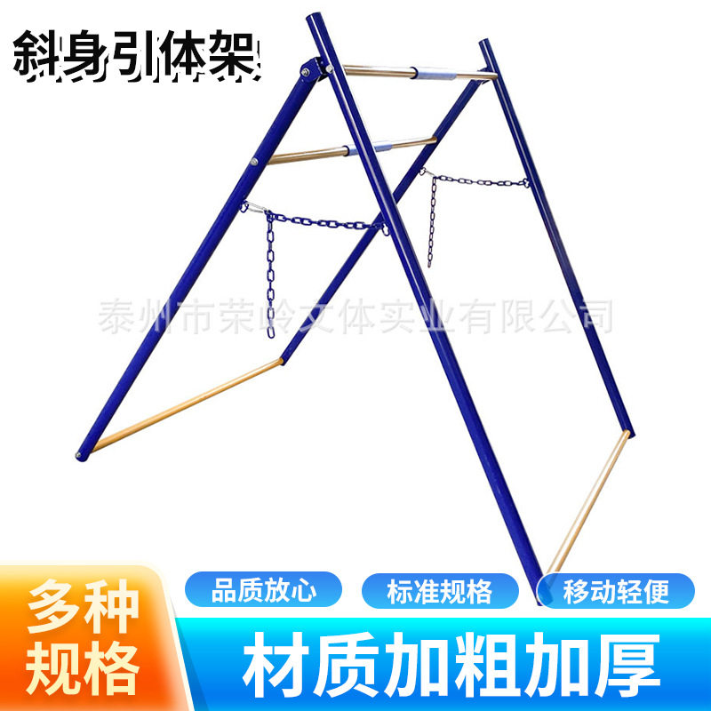 斜身引体器材斜伸单杠学生体质测试体能引体向上架牵引上拉器
