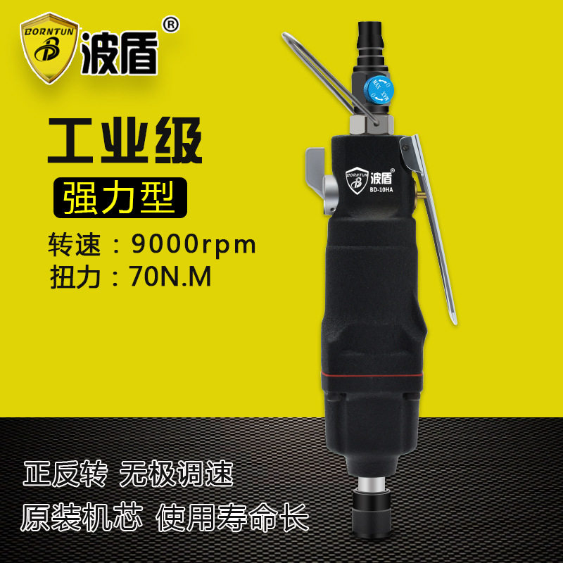 波盾10HA大扭力气动螺丝刀风动起子工业型风批气批风动改锥