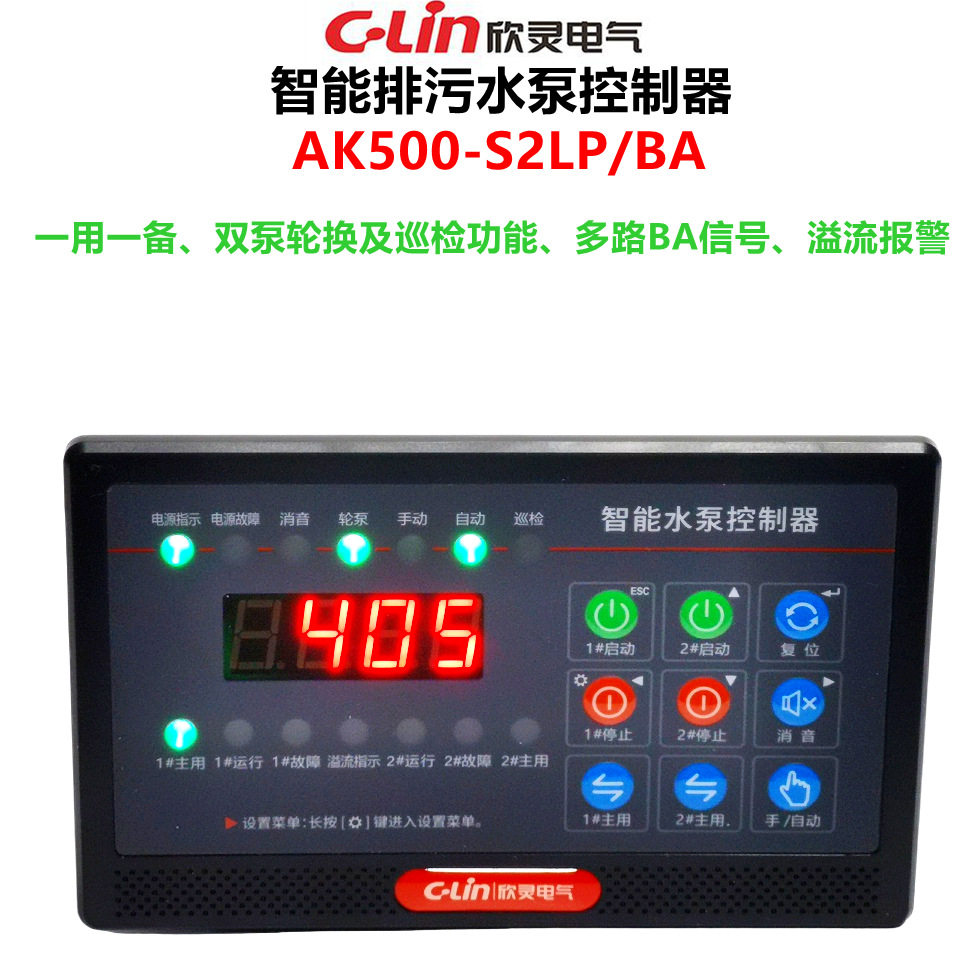 欣灵智能水泵控制器AK500-S2LP/BA数码显示一用一备双泵轮换 巡检