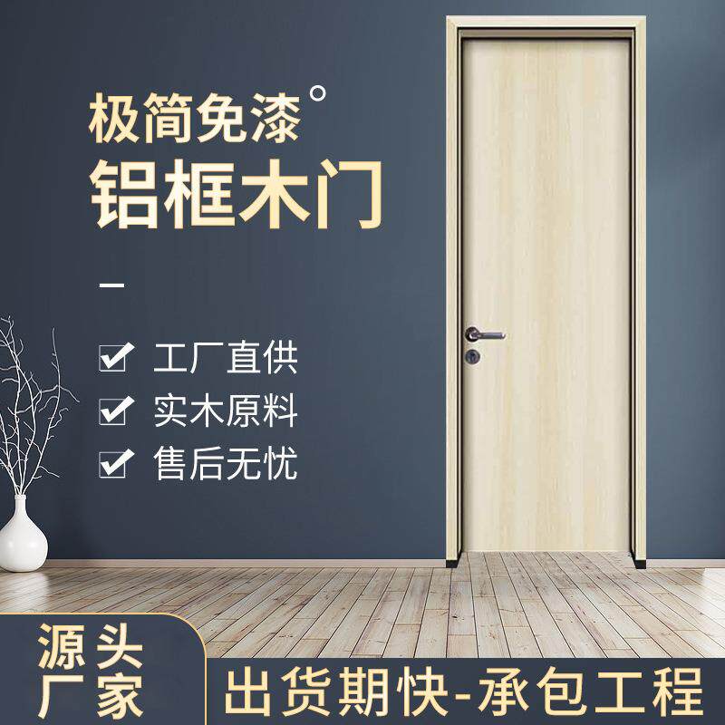 极简铝框木门窄边铝合金室内平开门生态实木复合房门隔音卧室门