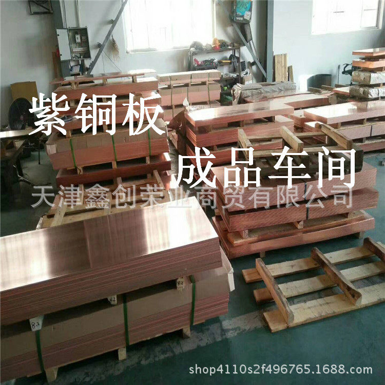 定尺拉伸铜板1.0*600*1500/3.0*600*1500拉伸紫铜板现货价格