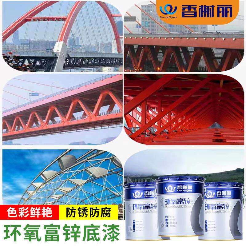 香榭丽灰色环氧富锌底漆工程钢结构环氧防锈漆金属重防腐油漆