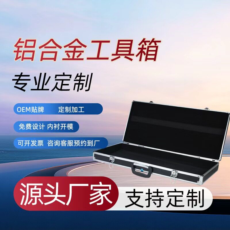 加长手提式铝合金箱大号多功能五金工具仪器设备展示箱样品箱定制
