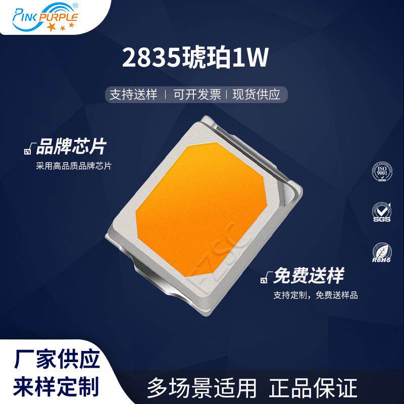 粉紫工厂直销2835led灯珠贴片式2835琥珀1WLED贴片发光二级管