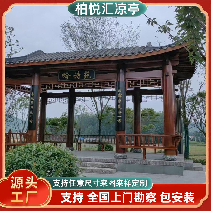 防腐木户外庭院古建凉亭长廊