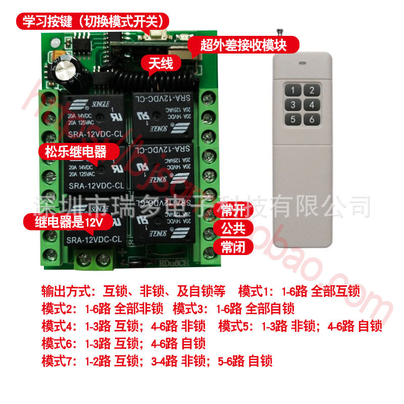 5V12V24V六路无线遥控开关点动灯具门禁马达电机正反转3000米遥控