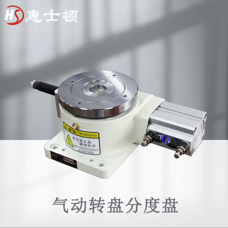 cnc加工分度盘气动分度盘封口机旋转工作台回转多工位卧式分割器