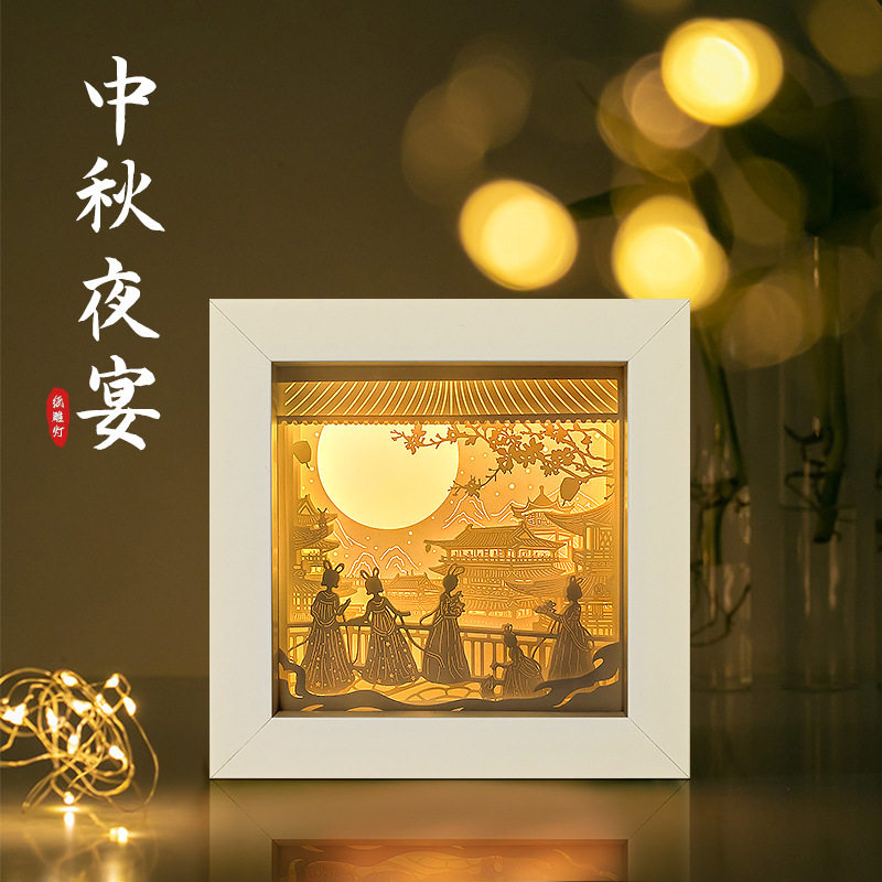中秋节礼物3D立体光影纸雕灯创意企业LOGO商务卧室小夜灯国潮文创