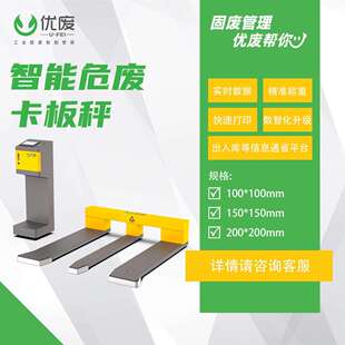 制造业工厂专用工业危废一体式智能卡板秤带数据管称重系统环保