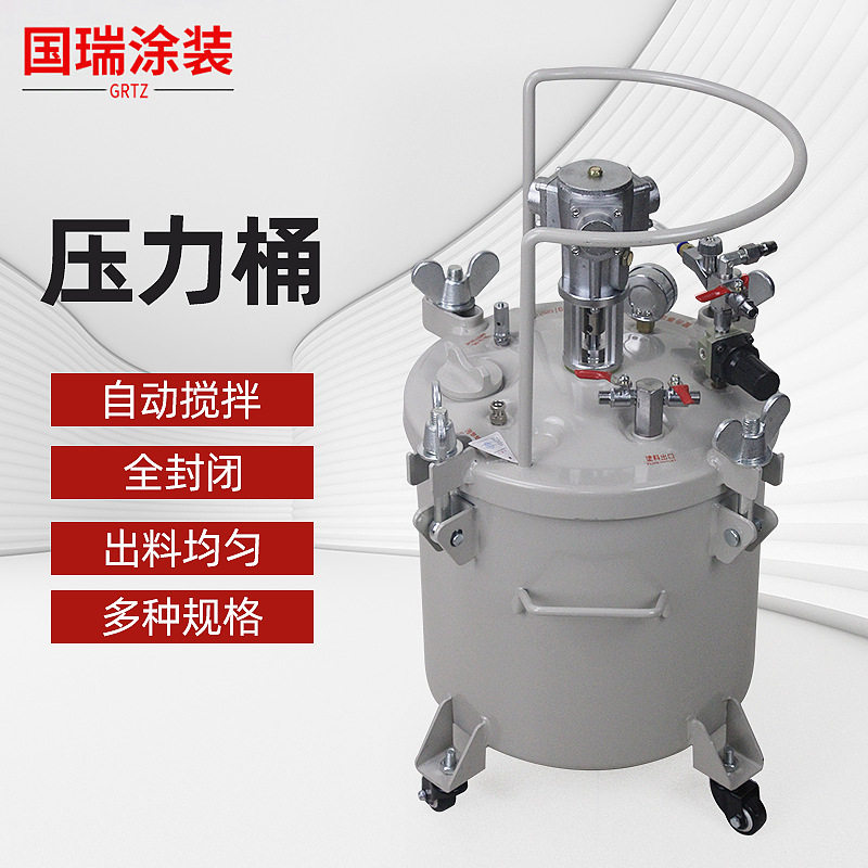 油漆压力桶气动自动搅拌涂料压力桶胶水喷漆喷胶压力喷胶桶