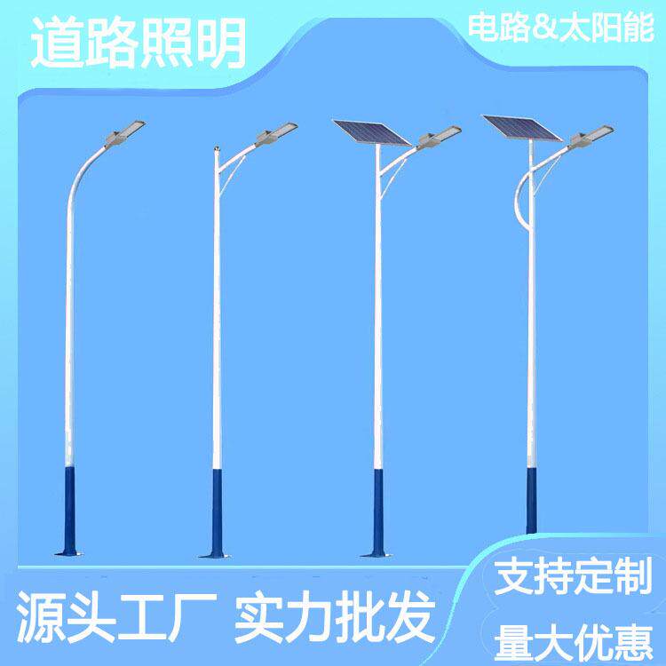 LED路灯工厂路灯杆市政电路太阳能灯杆城市农村建设用路灯杆2~8米
