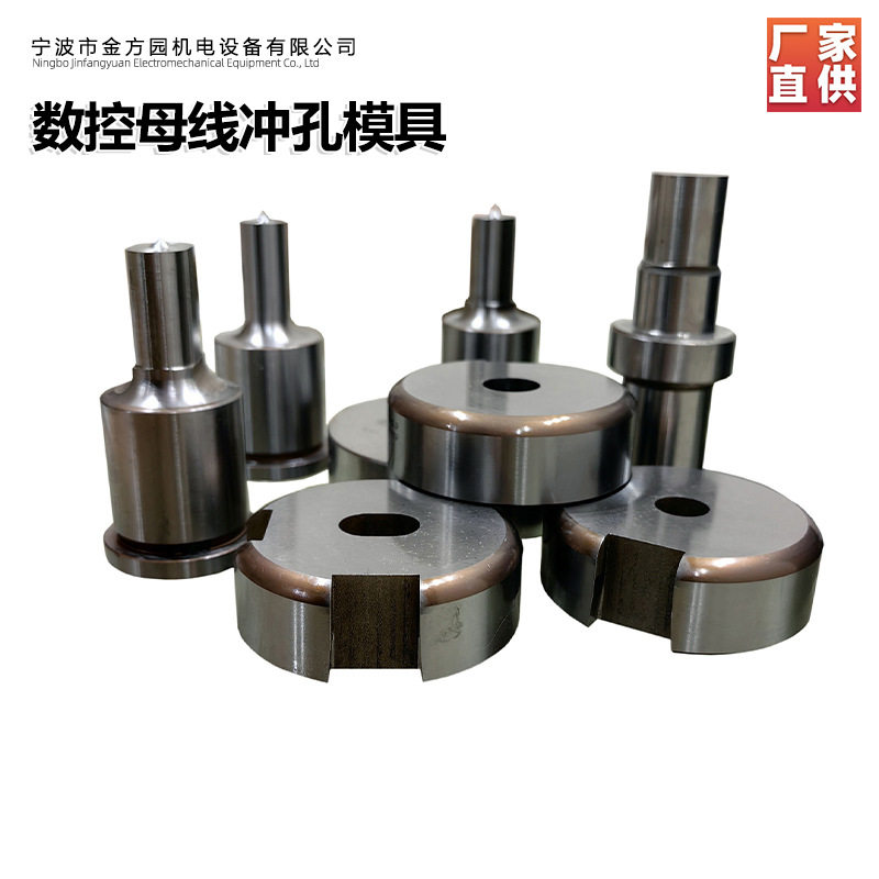 数控冲模SKH51/DC53材质 铜排折弯冲孔模具剪折冲机械设备模具