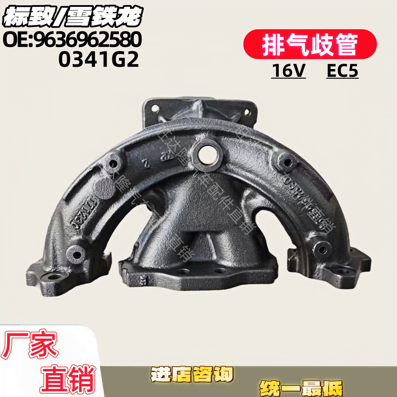 16V发动机排气支管9636962580 0341G2排气歧管 适用标致雪铁龙206