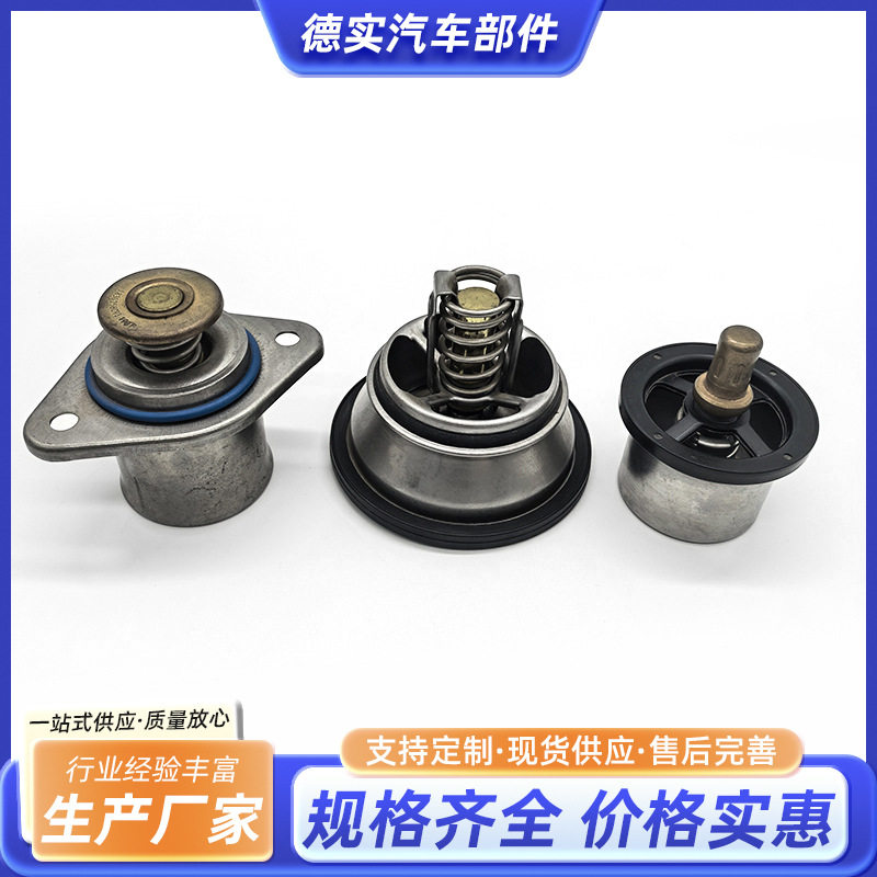 汽车节温器恒温器发动机通用调温器厂家供应温控水箱卡车