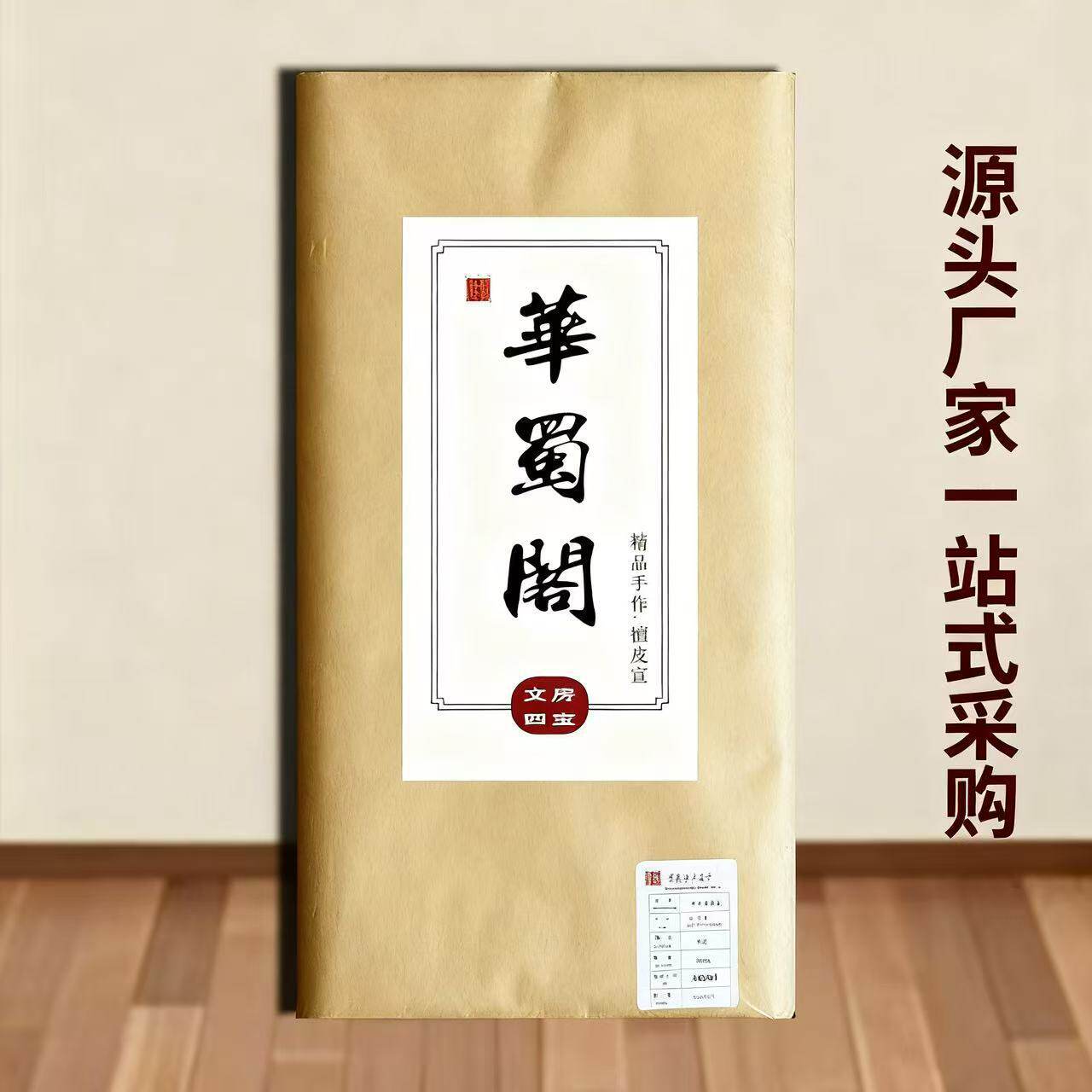 檀皮书画纸加厚大师级写意山水国画檀皮生宣半生熟四尺六尺水墨画
