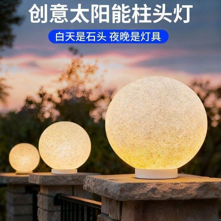 户外庭院太阳能月球柱头灯